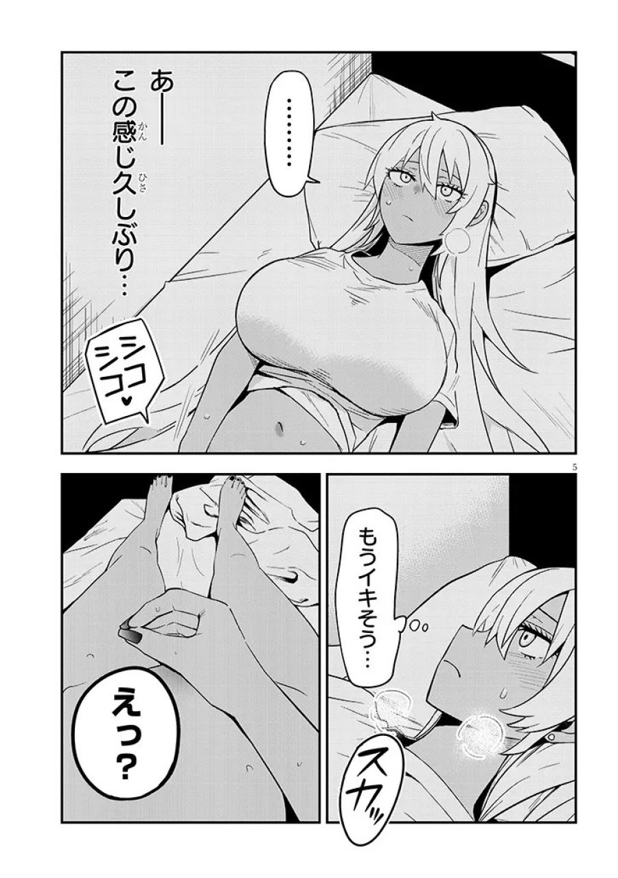 男子高校生だけどギャルにTSしました 第27.2話 - Page 5