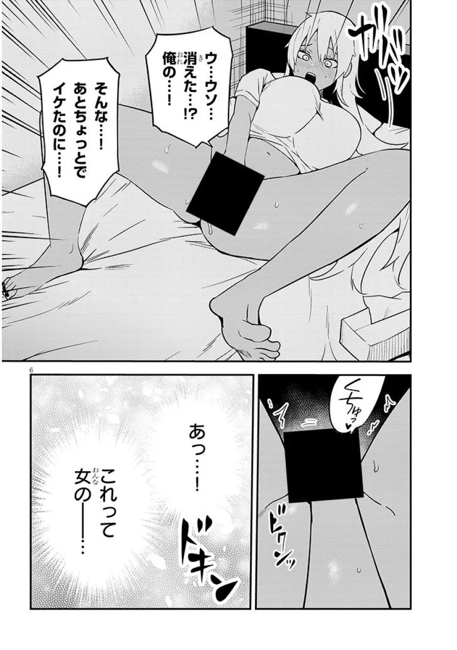 男子高校生だけどギャルにTSしました 第27.2話 - Page 6