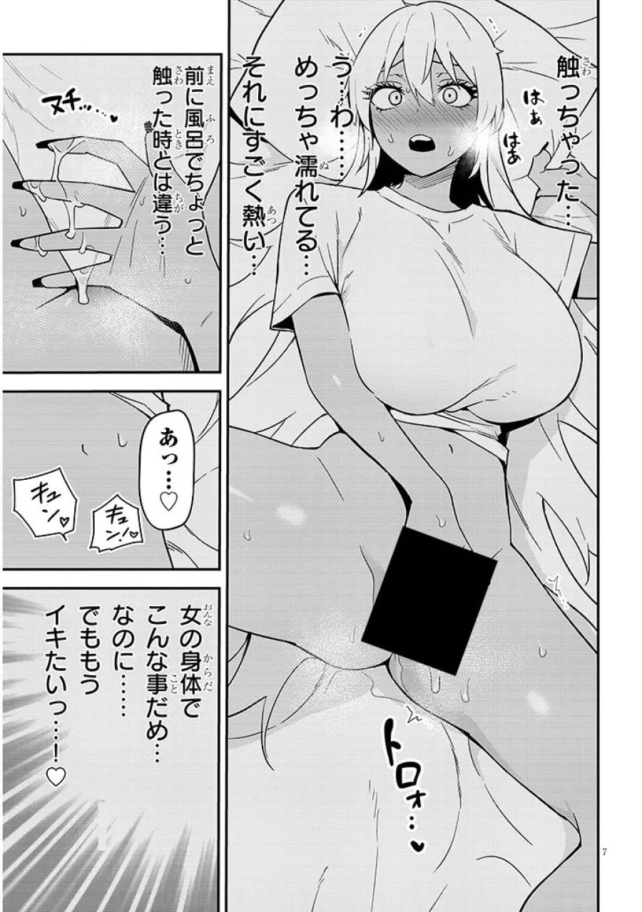 男子高校生だけどギャルにTSしました 第27.2話 - Page 7