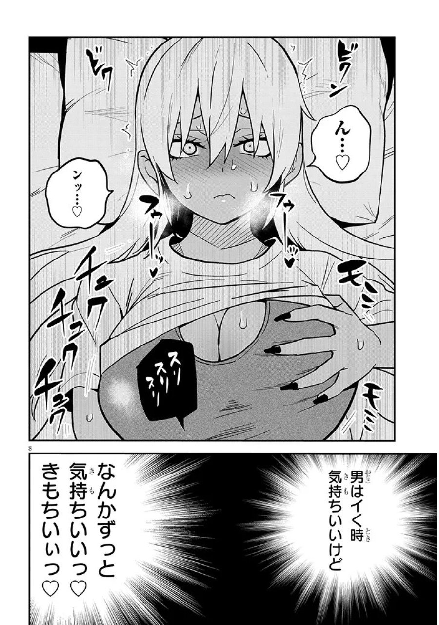 男子高校生だけどギャルにTSしました 第27.2話 - Page 8