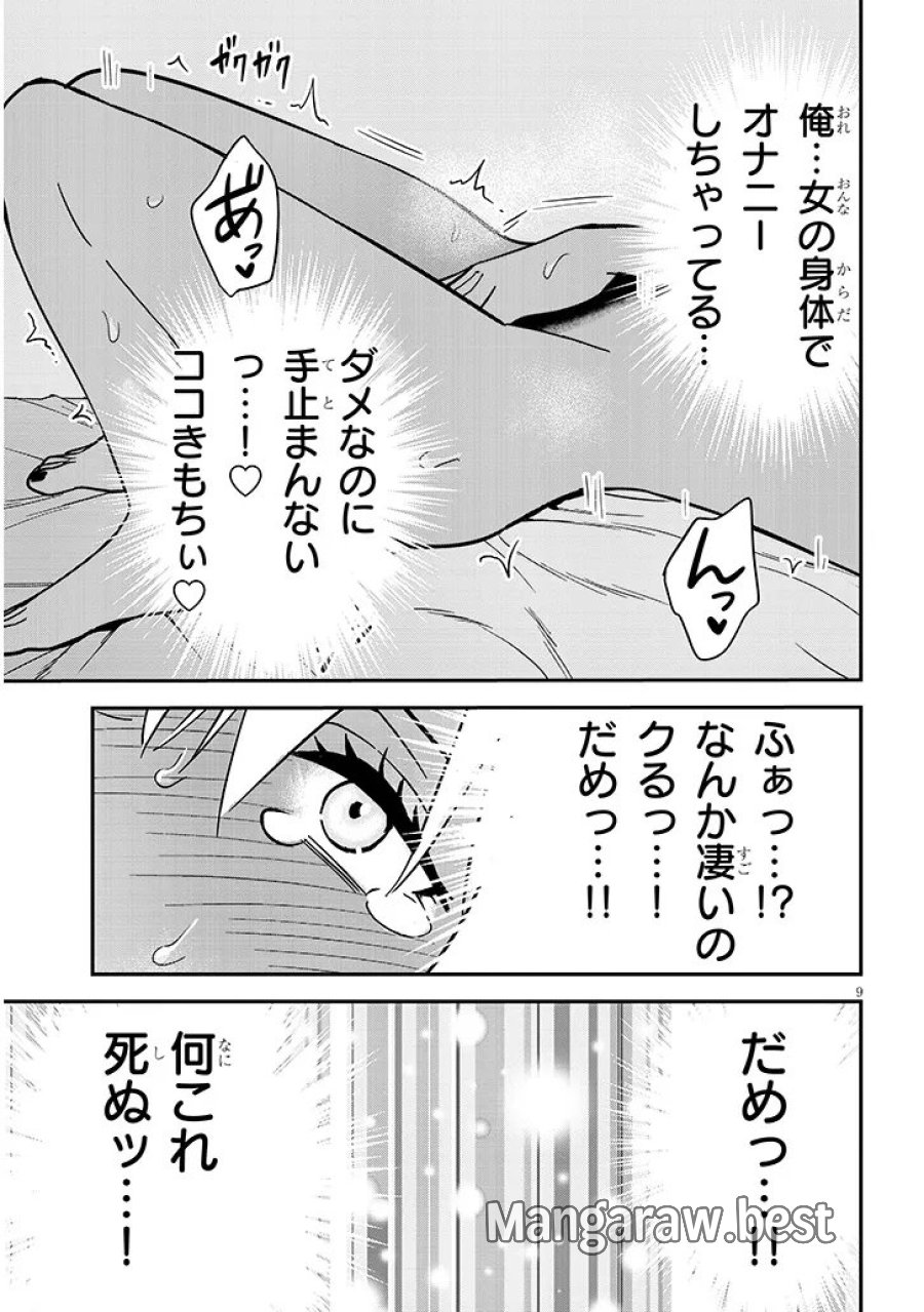 男子高校生だけどギャルにTSしました 第27.2話 - Page 9