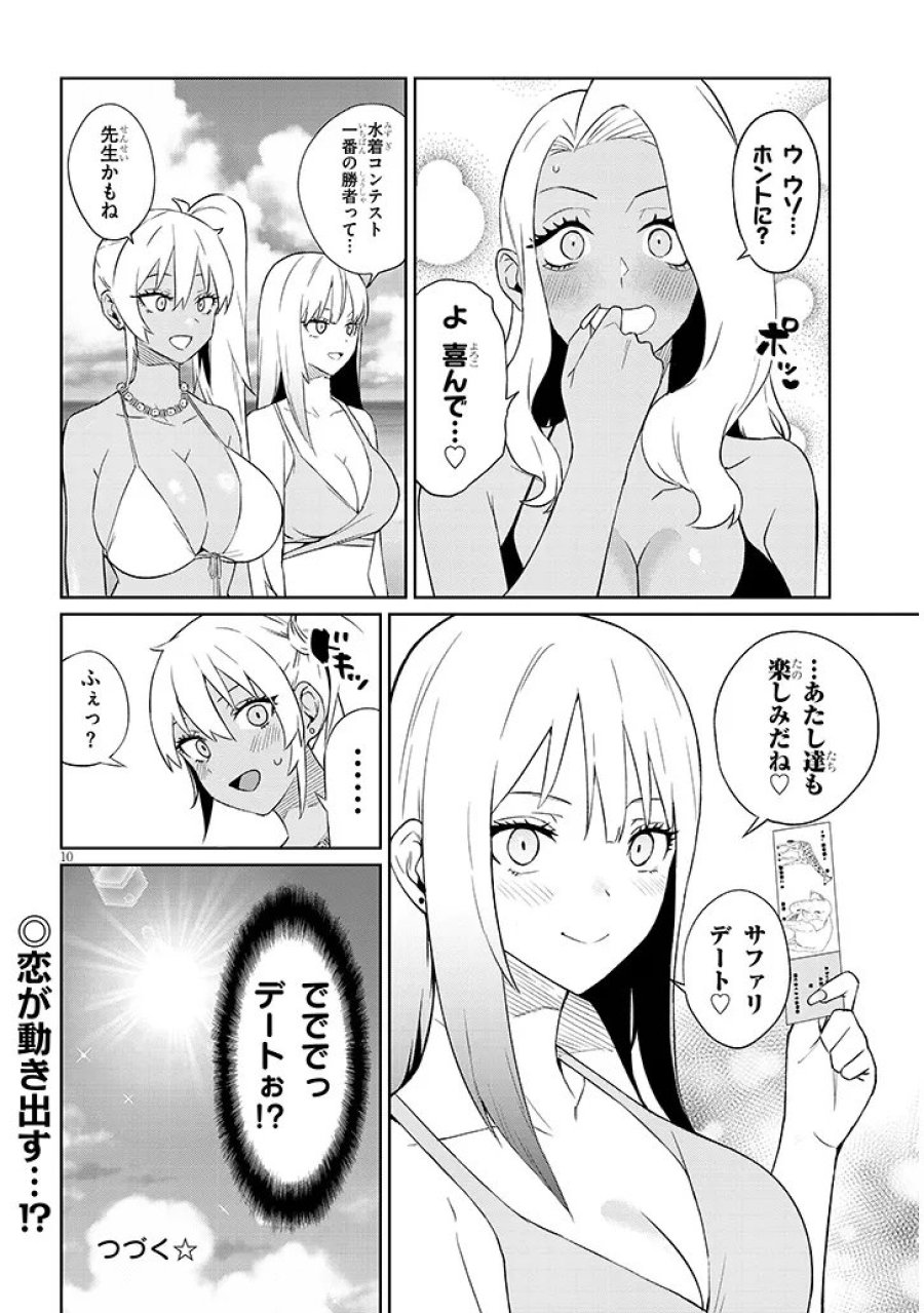 男子高校生だけどギャルにTSしました 第26.2話 - Page 10