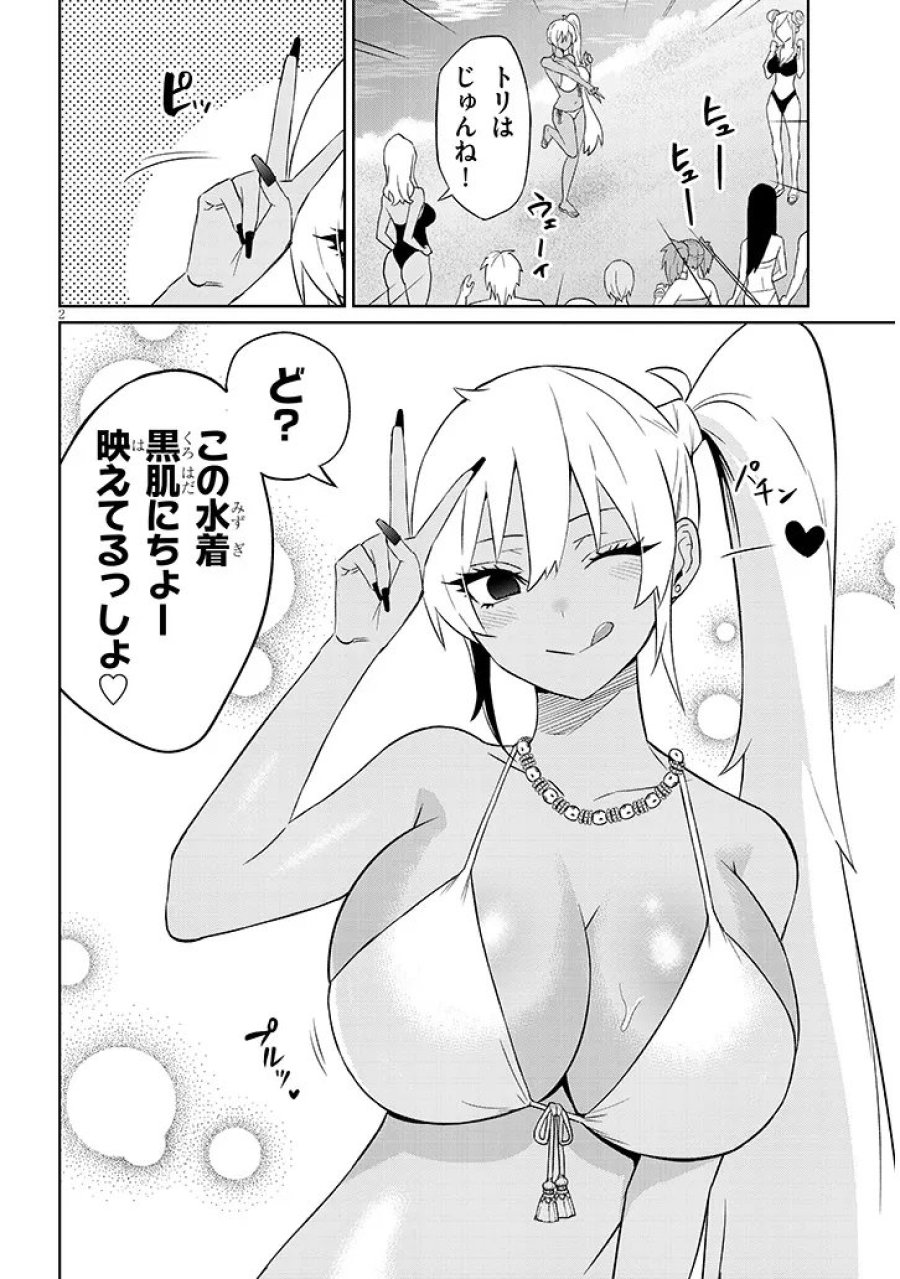 男子高校生だけどギャルにTSしました 第26.2話 - Page 2