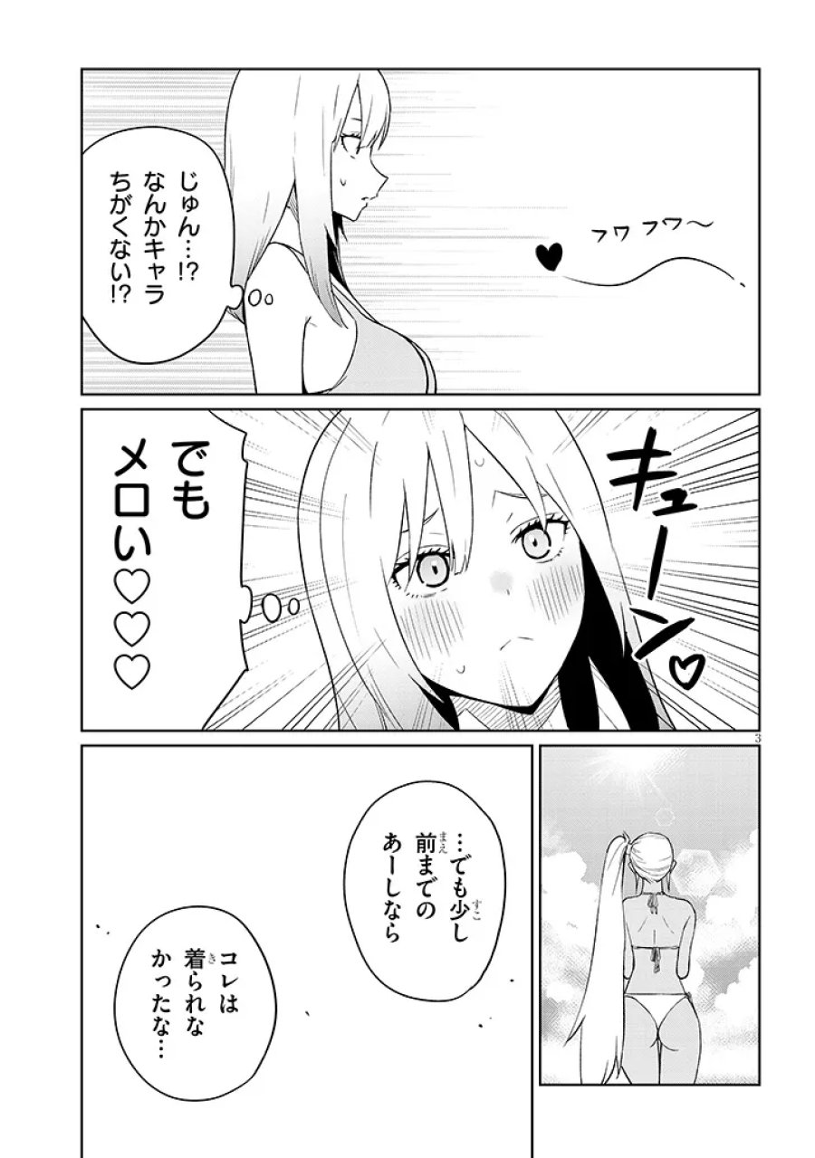 男子高校生だけどギャルにTSしました 第26.2話 - Page 3