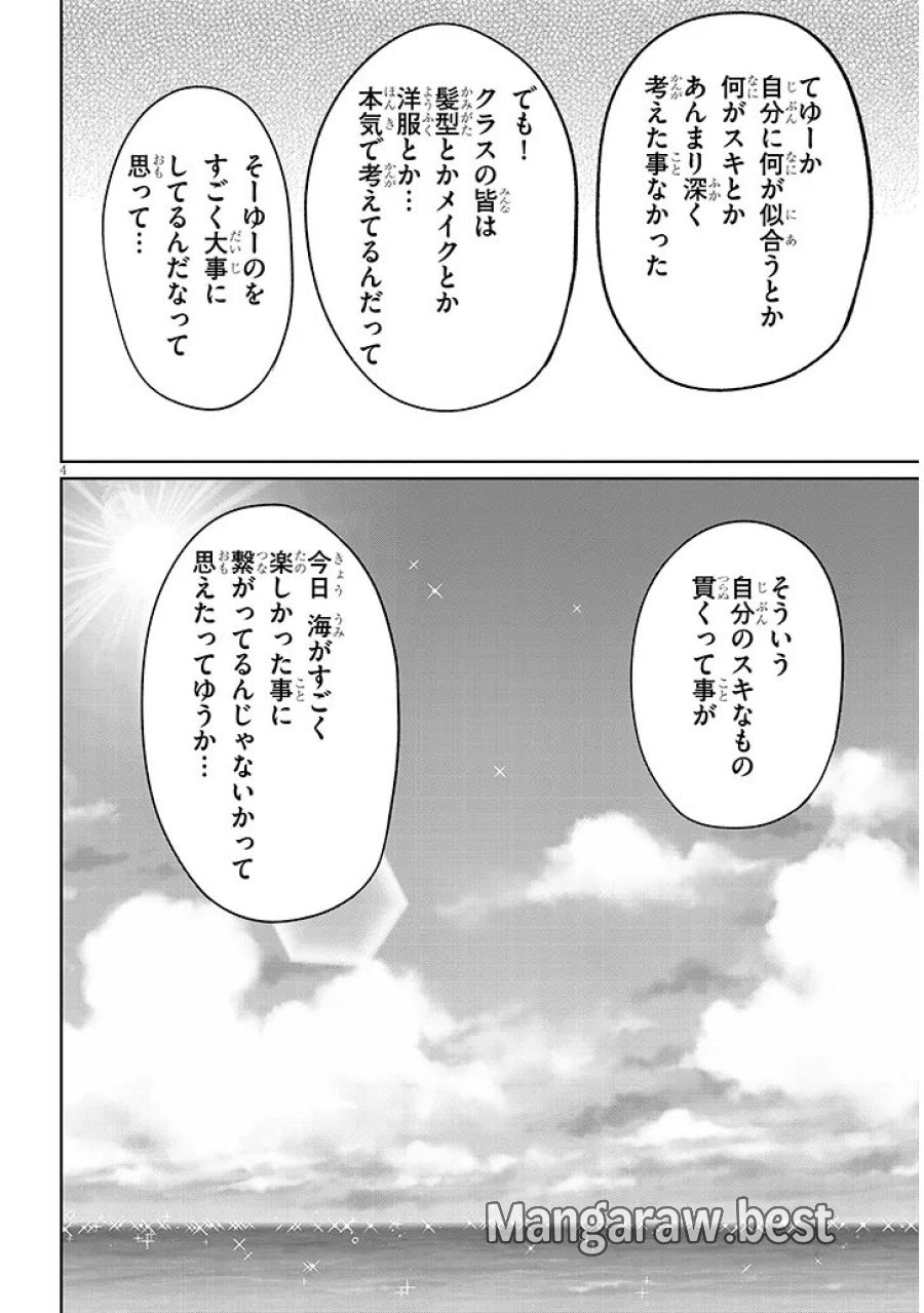 男子高校生だけどギャルにTSしました 第26.2話 - Page 4