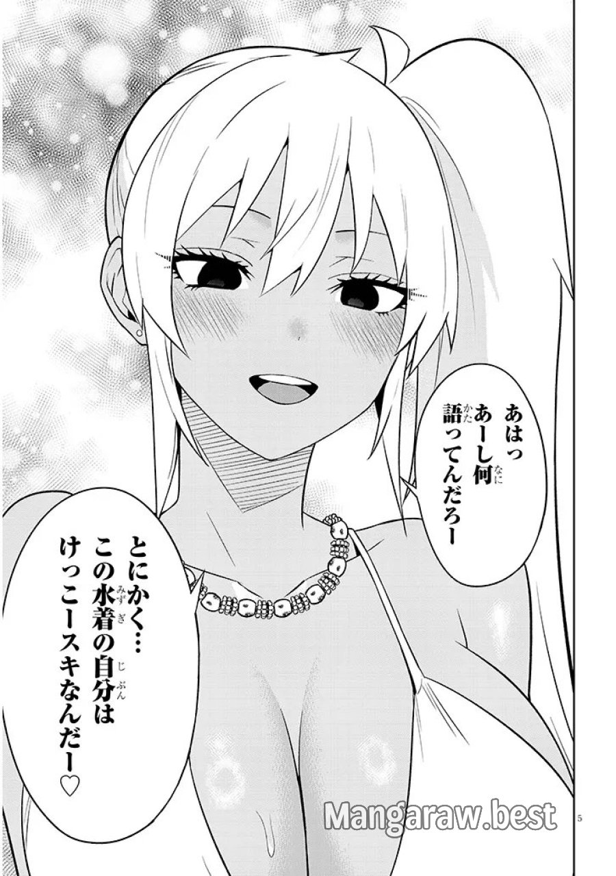 男子高校生だけどギャルにTSしました 第26.2話 - Page 5