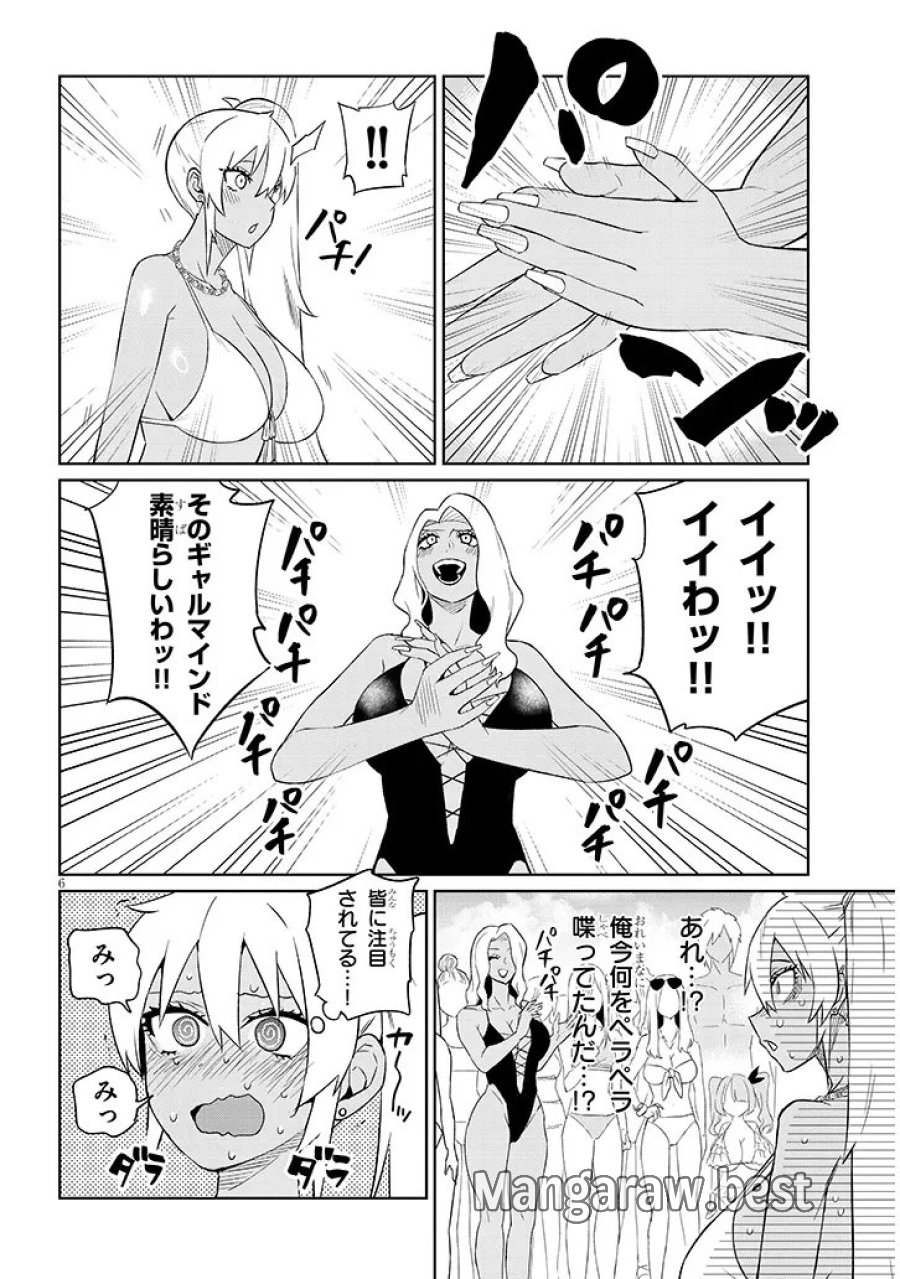 男子高校生だけどギャルにTSしました 第26.2話 - Page 6
