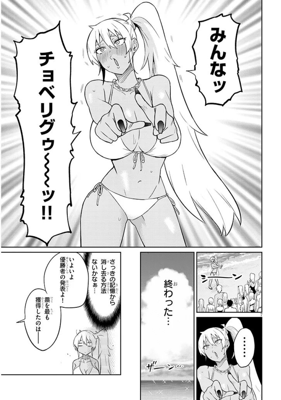 男子高校生だけどギャルにTSしました 第26.2話 - Page 7
