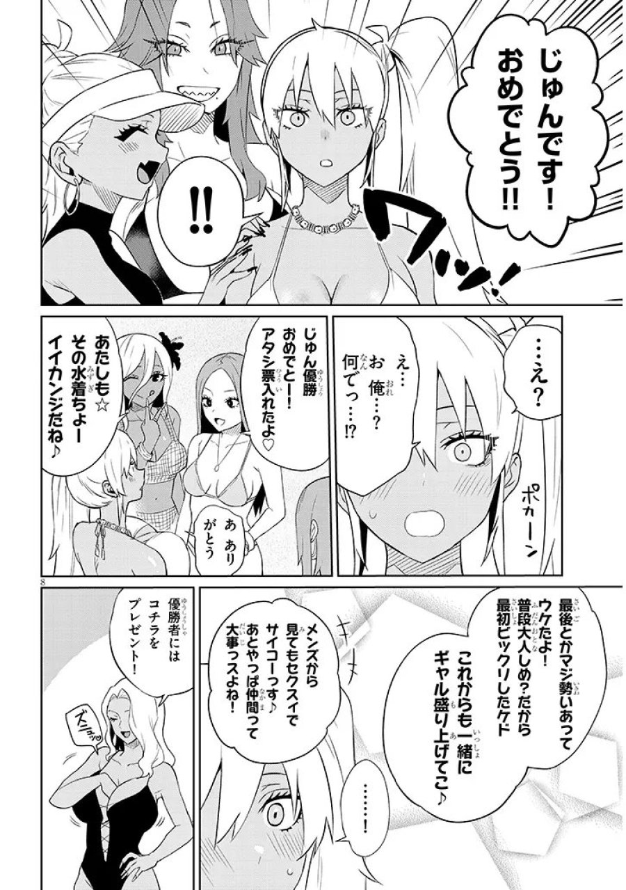 男子高校生だけどギャルにTSしました 第26.2話 - Page 8