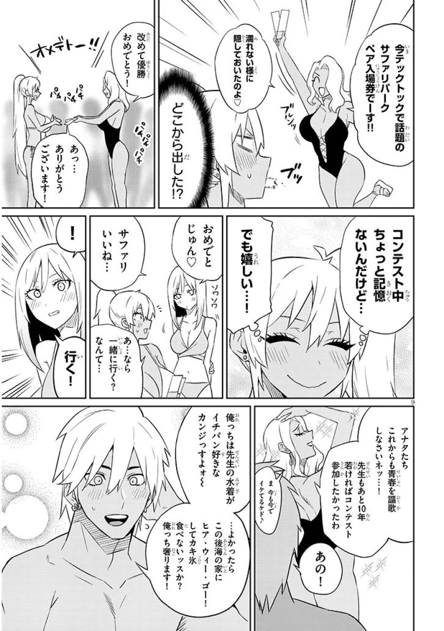 男子高校生だけどギャルにTSしました 第26.2話 - Page 9