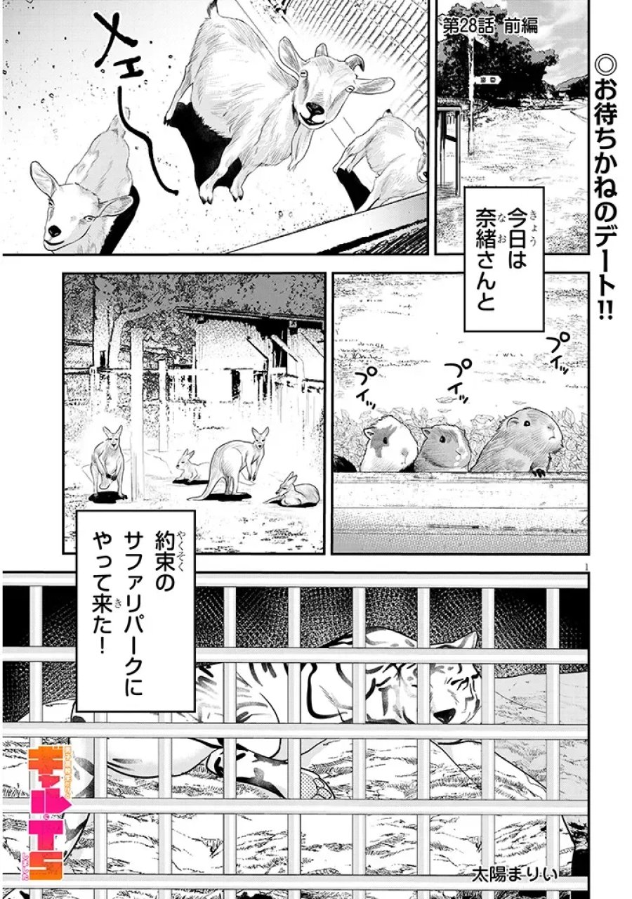 男子高校生だけどギャルにTSしました 第28.1話 - Page 1