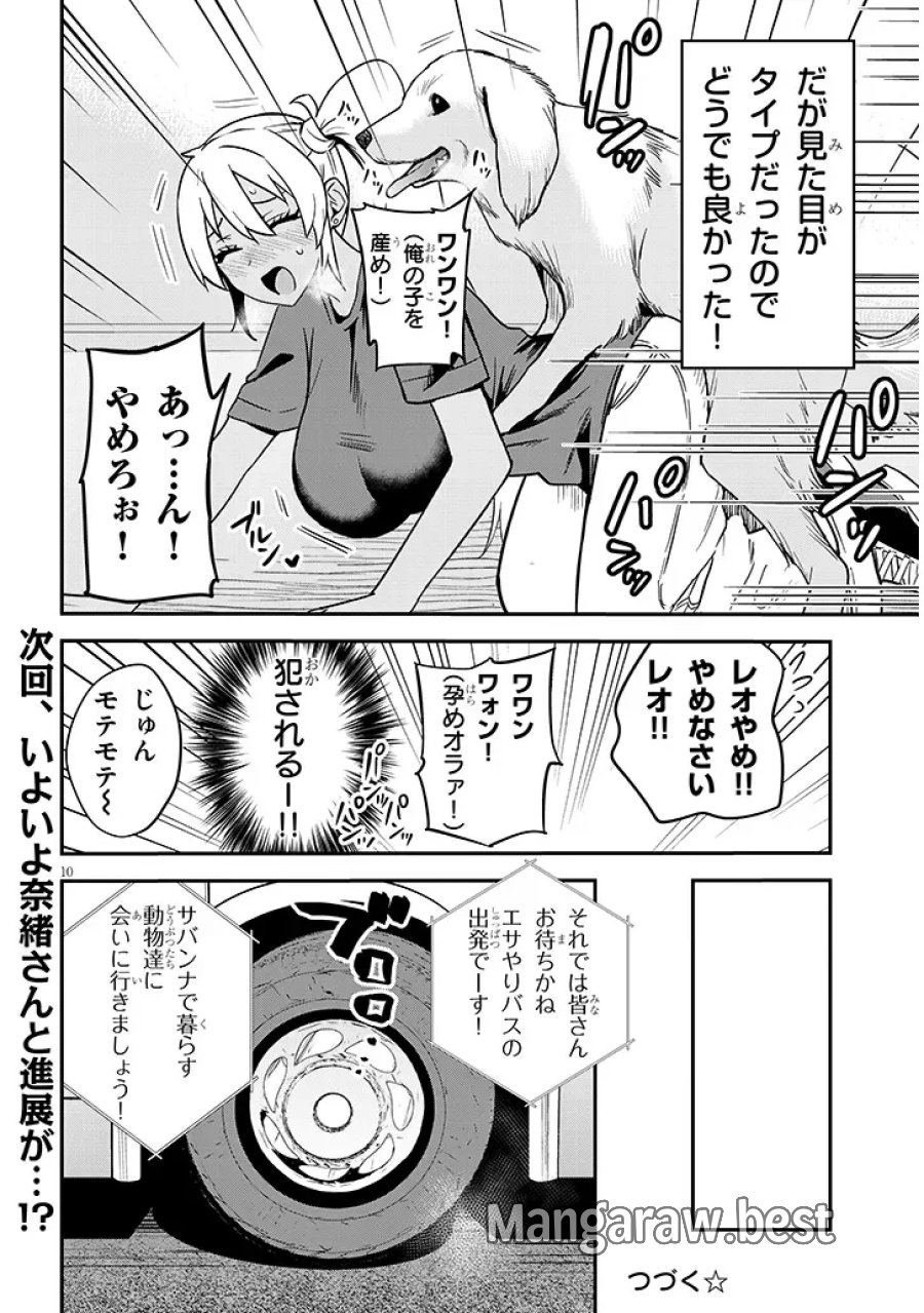 男子高校生だけどギャルにTSしました 第28.1話 - Page 10