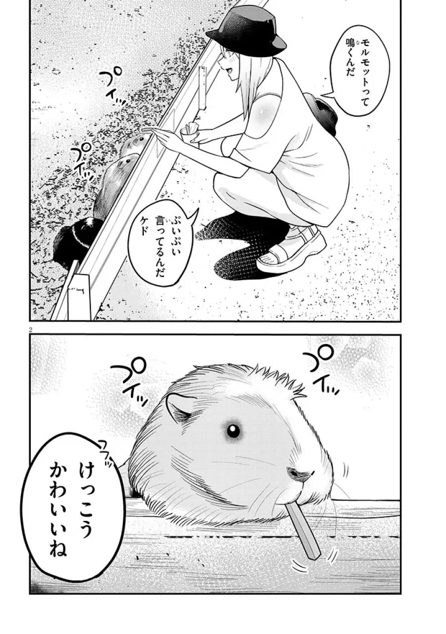 男子高校生だけどギャルにTSしました 第28.1話 - Page 2