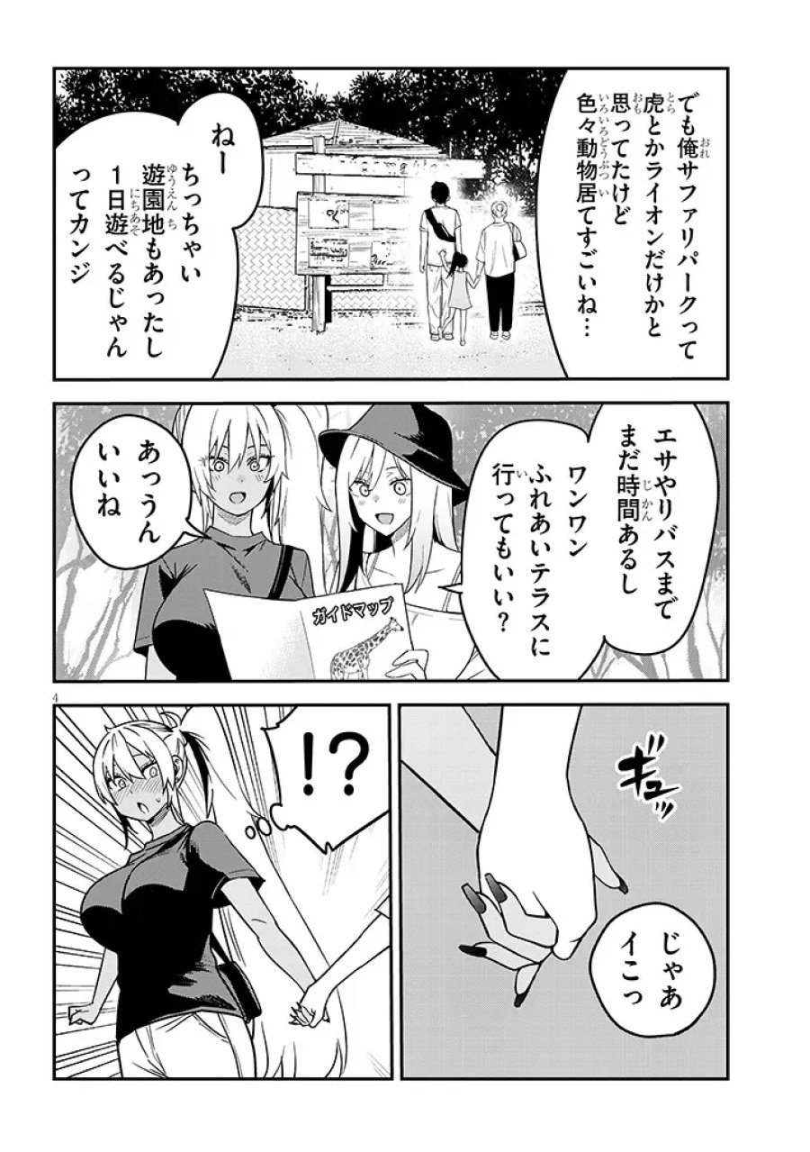 男子高校生だけどギャルにTSしました 第28.1話 - Page 4