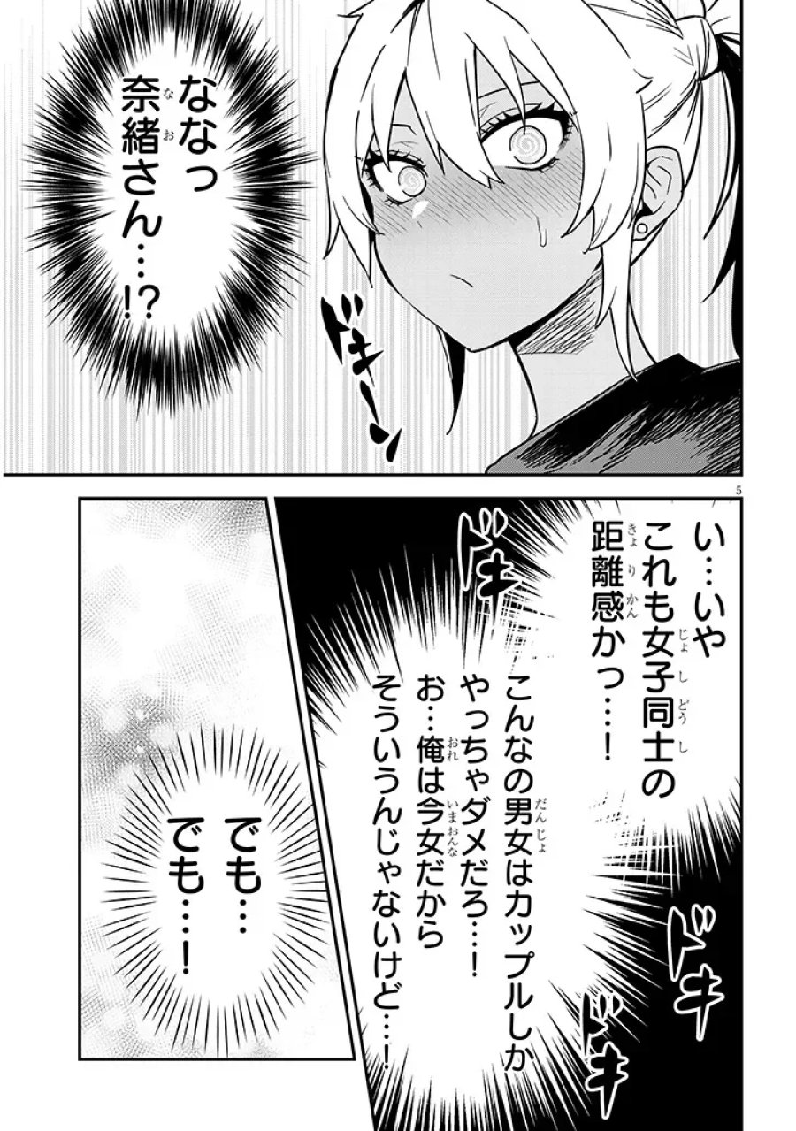 男子高校生だけどギャルにTSしました 第28.1話 - Page 5