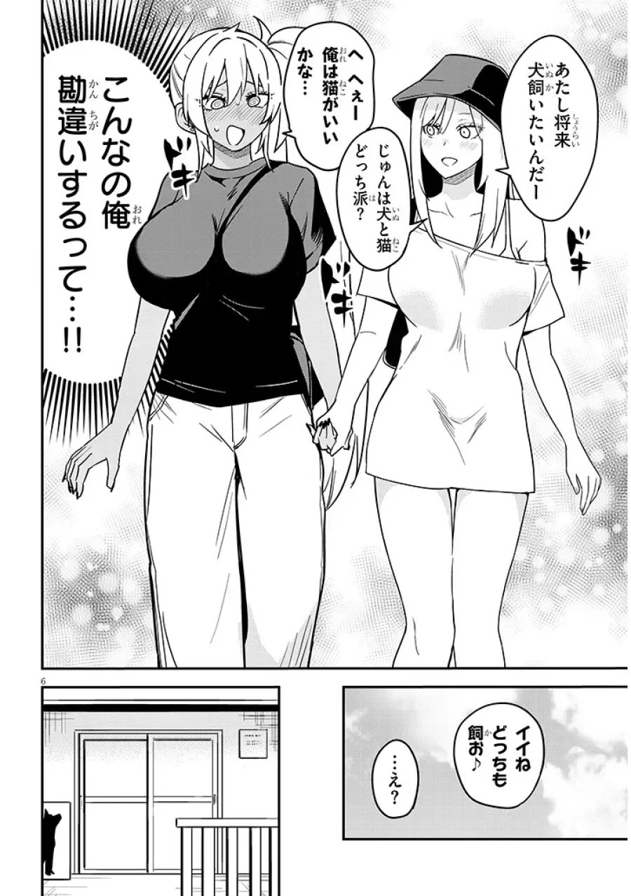 男子高校生だけどギャルにTSしました 第28.1話 - Page 6