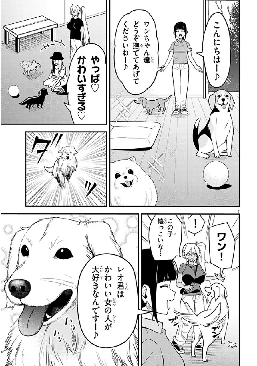 男子高校生だけどギャルにTSしました 第28.1話 - Page 7