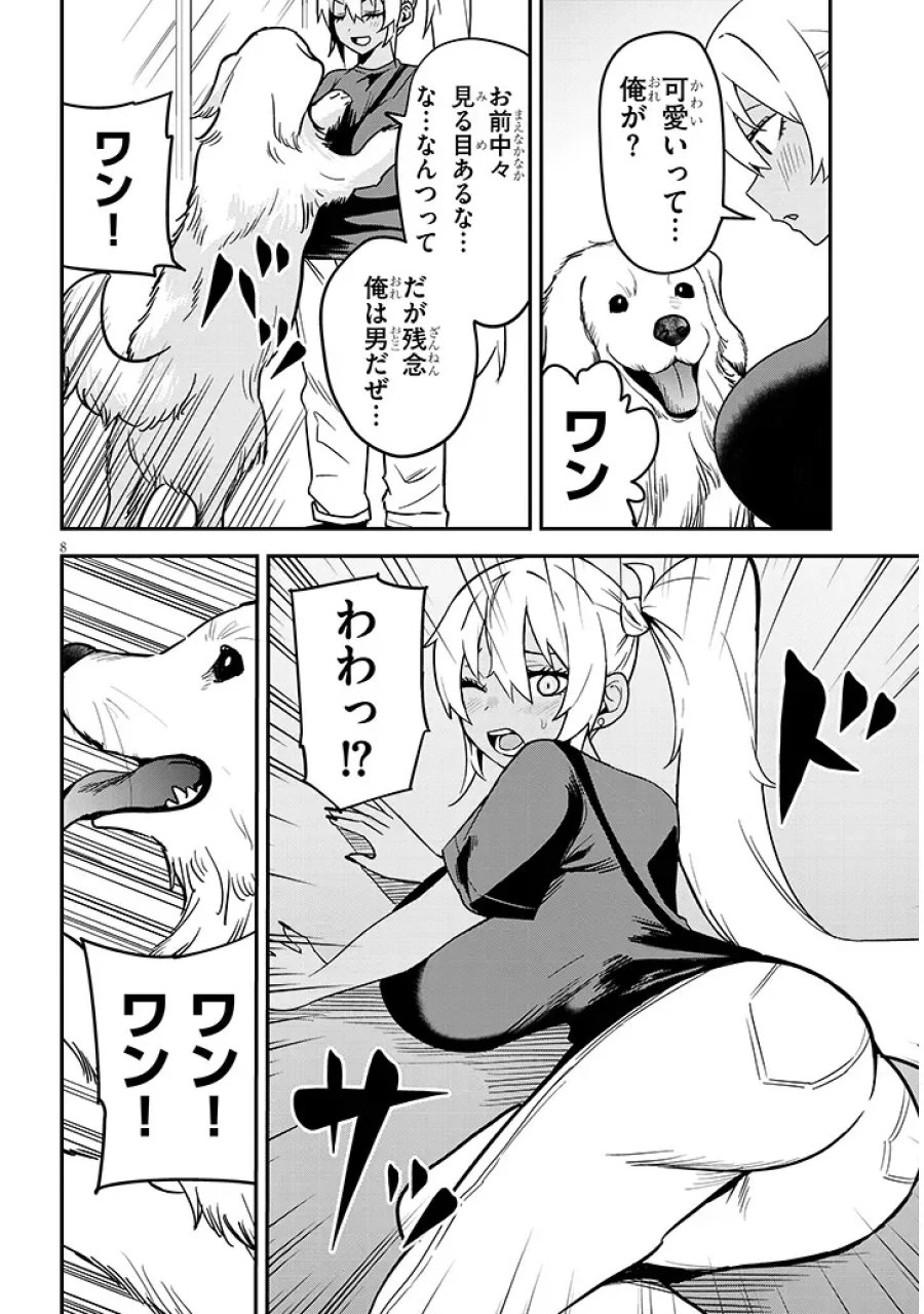 男子高校生だけどギャルにTSしました 第28.1話 - Page 8