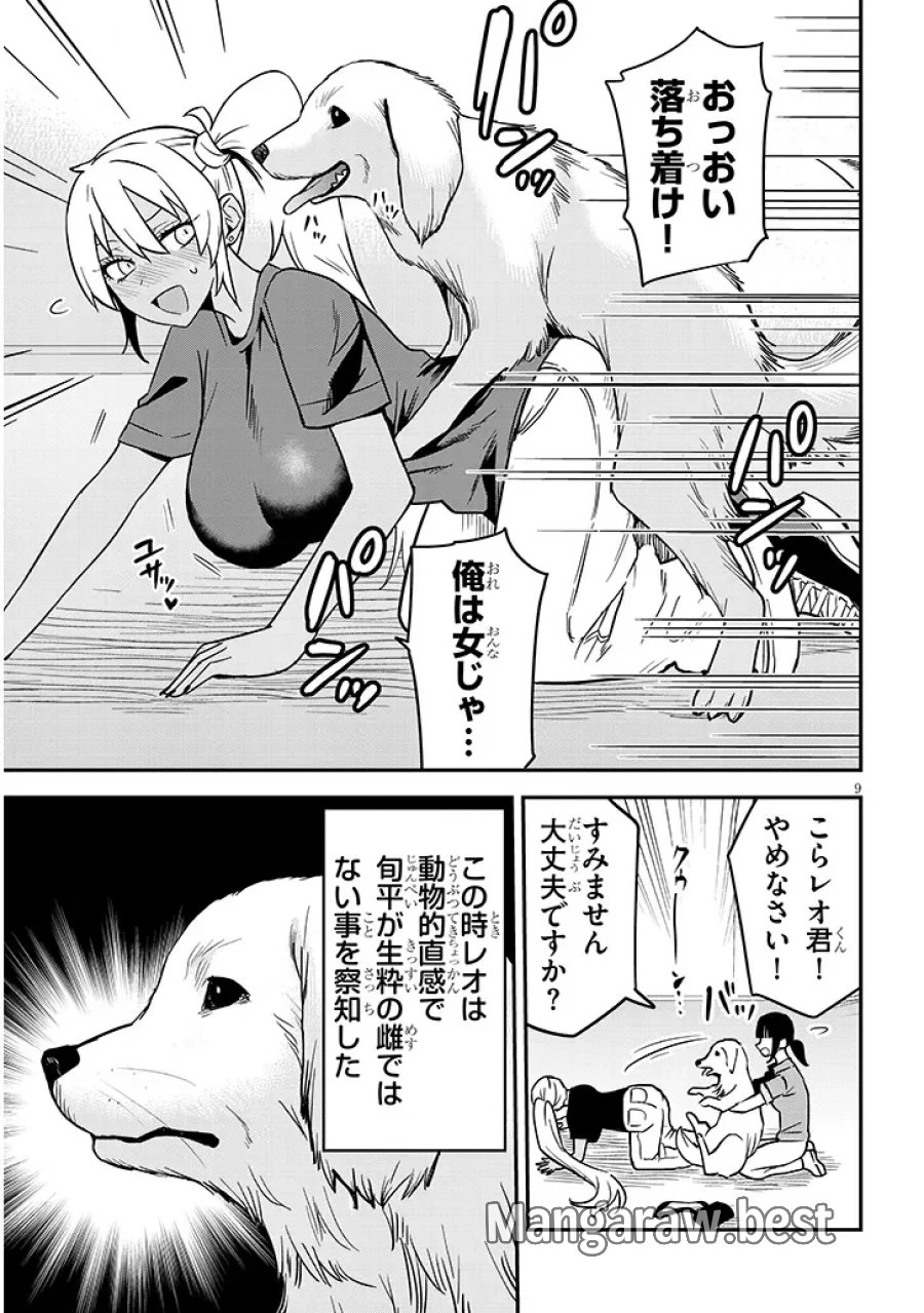 男子高校生だけどギャルにTSしました 第28.1話 - Page 9
