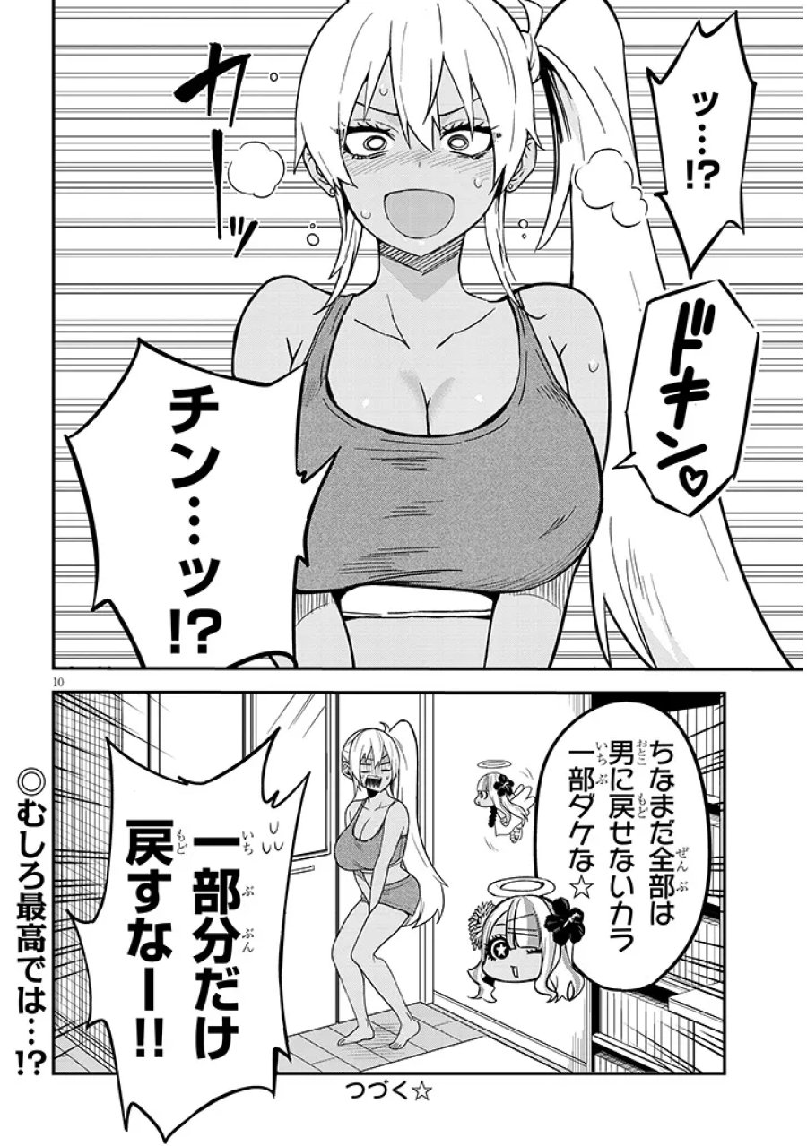 男子高校生だけどギャルにTSしました 第27.1話 - Page 10