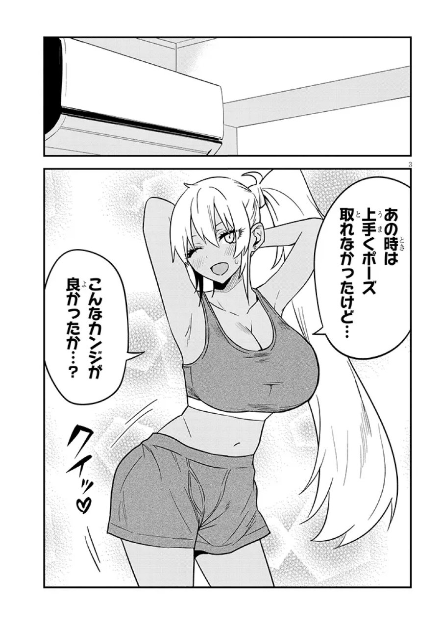男子高校生だけどギャルにTSしました 第27.1話 - Page 3