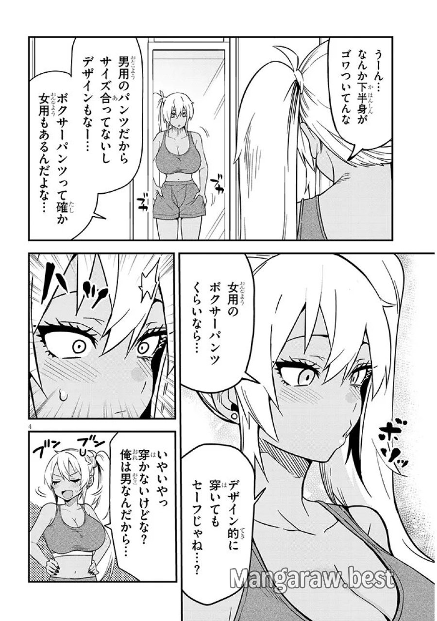 男子高校生だけどギャルにTSしました 第27.1話 - Page 4