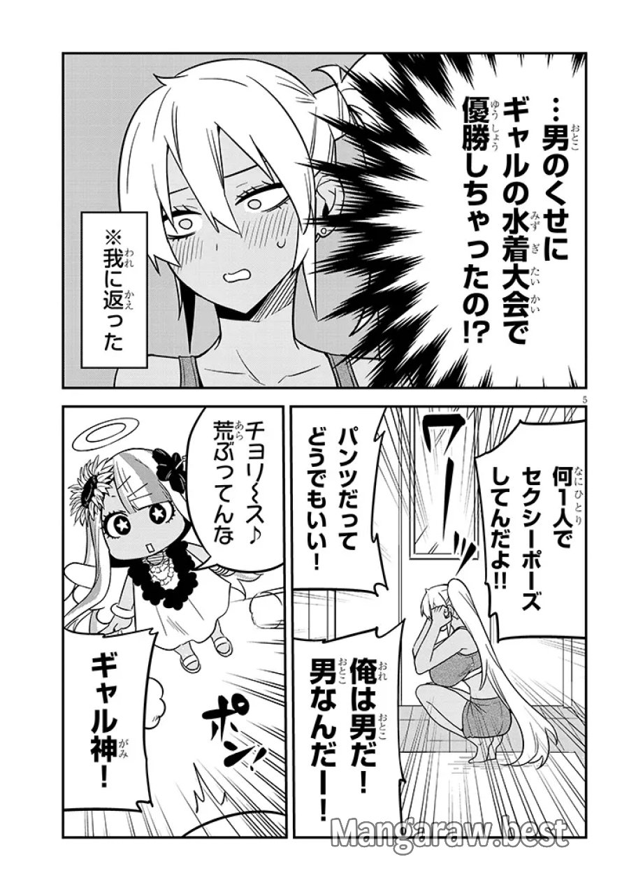 男子高校生だけどギャルにTSしました 第27.1話 - Page 5