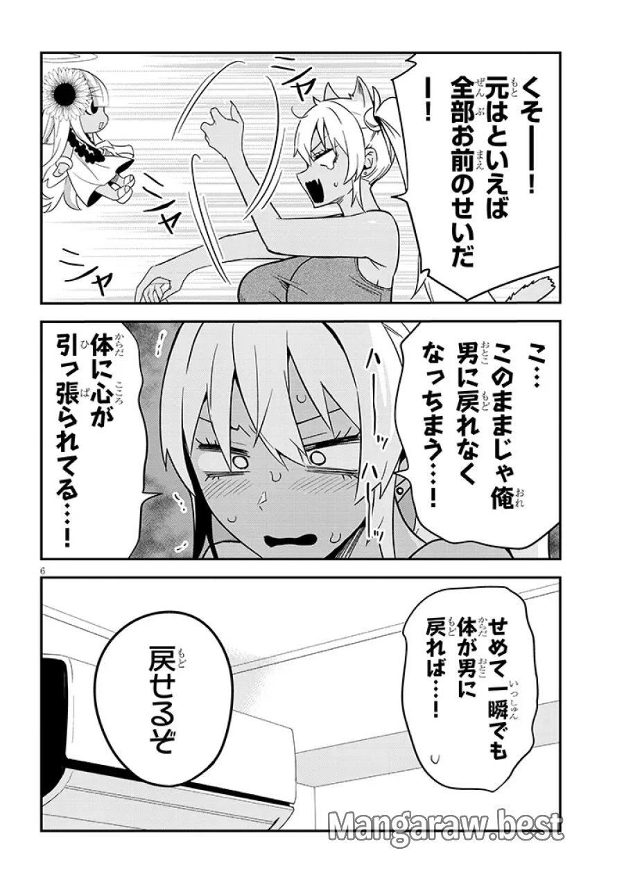 男子高校生だけどギャルにTSしました 第27.1話 - Page 6