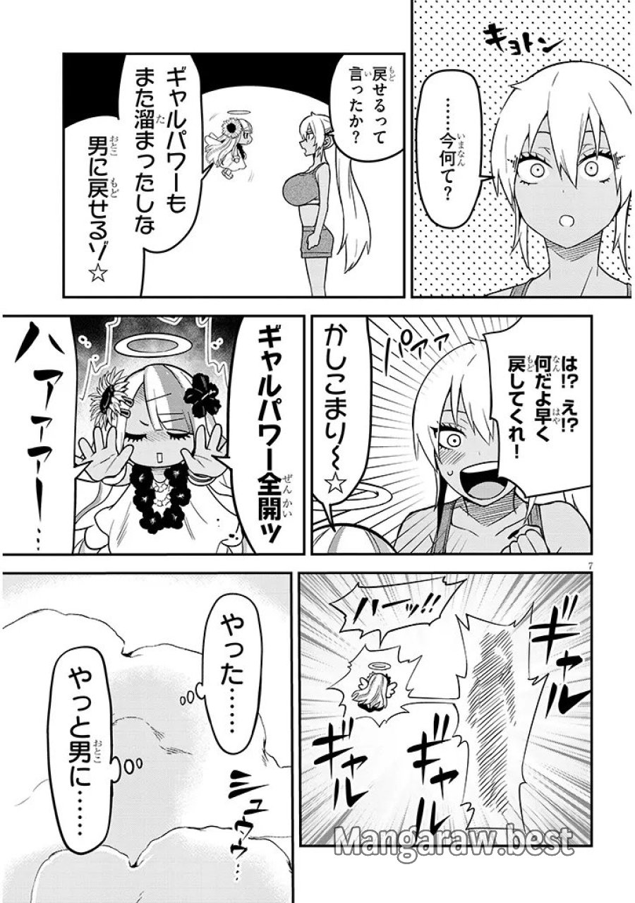 男子高校生だけどギャルにTSしました 第27.1話 - Page 7