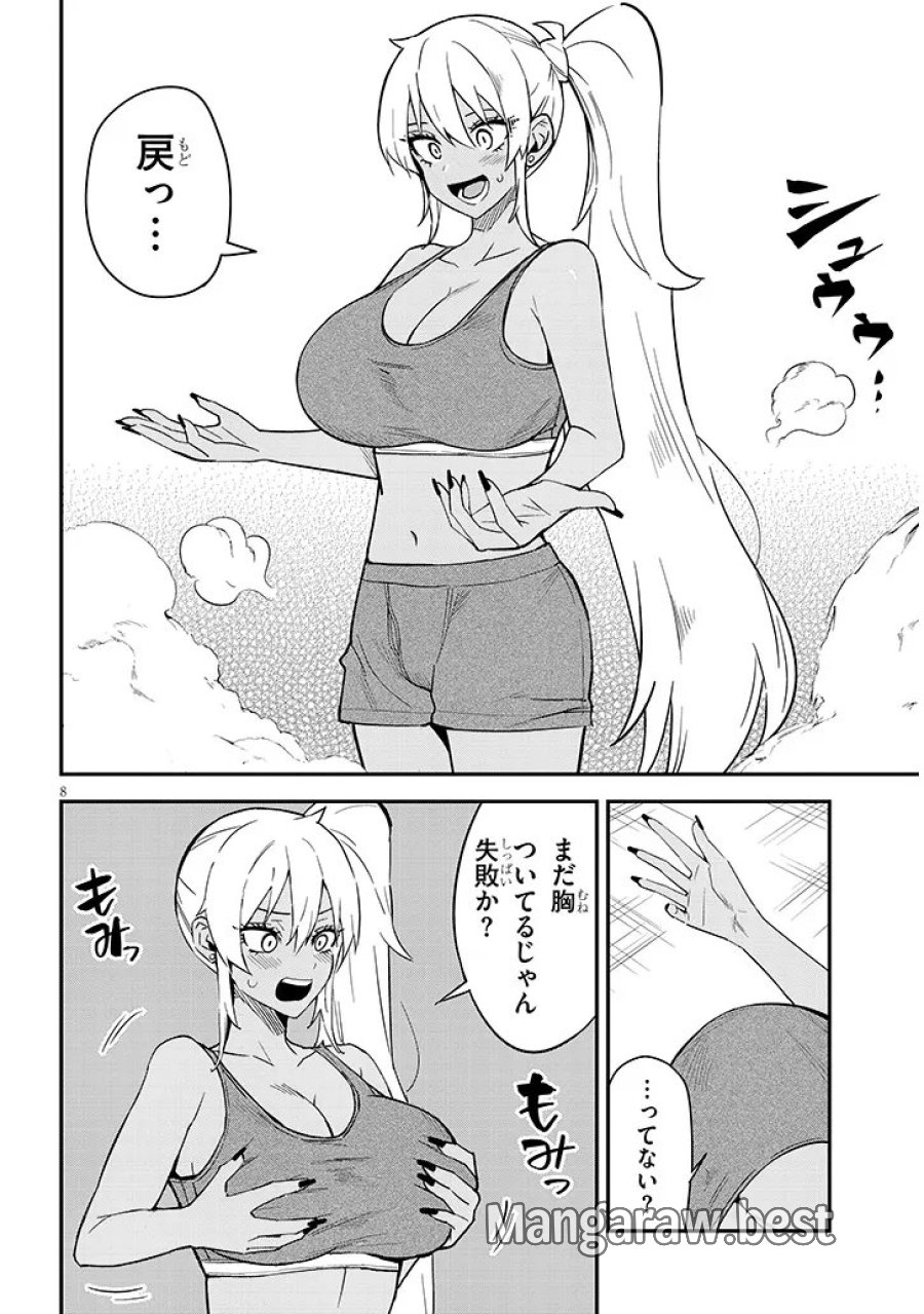 男子高校生だけどギャルにTSしました 第27.1話 - Page 8