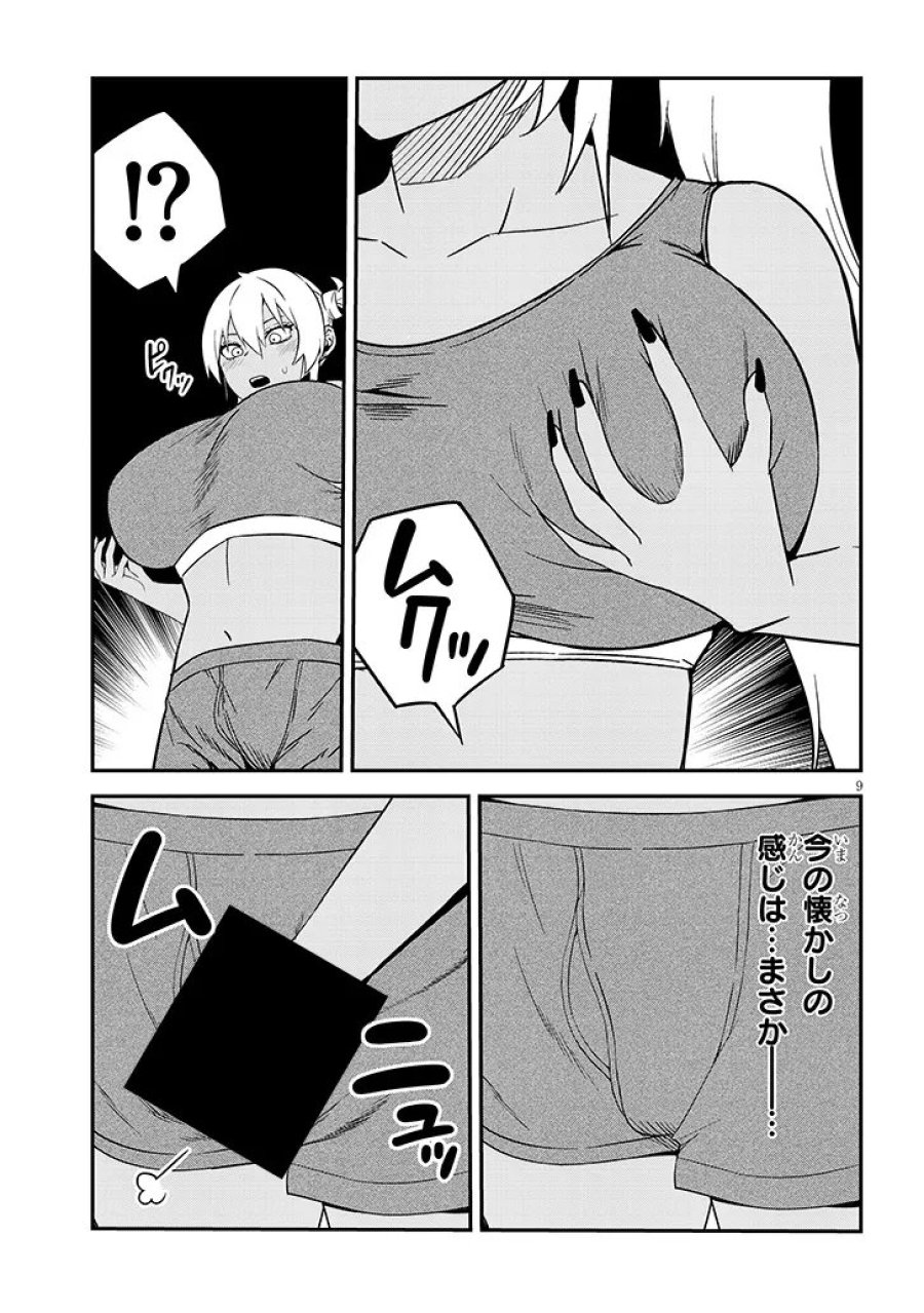 男子高校生だけどギャルにTSしました 第27.1話 - Page 9