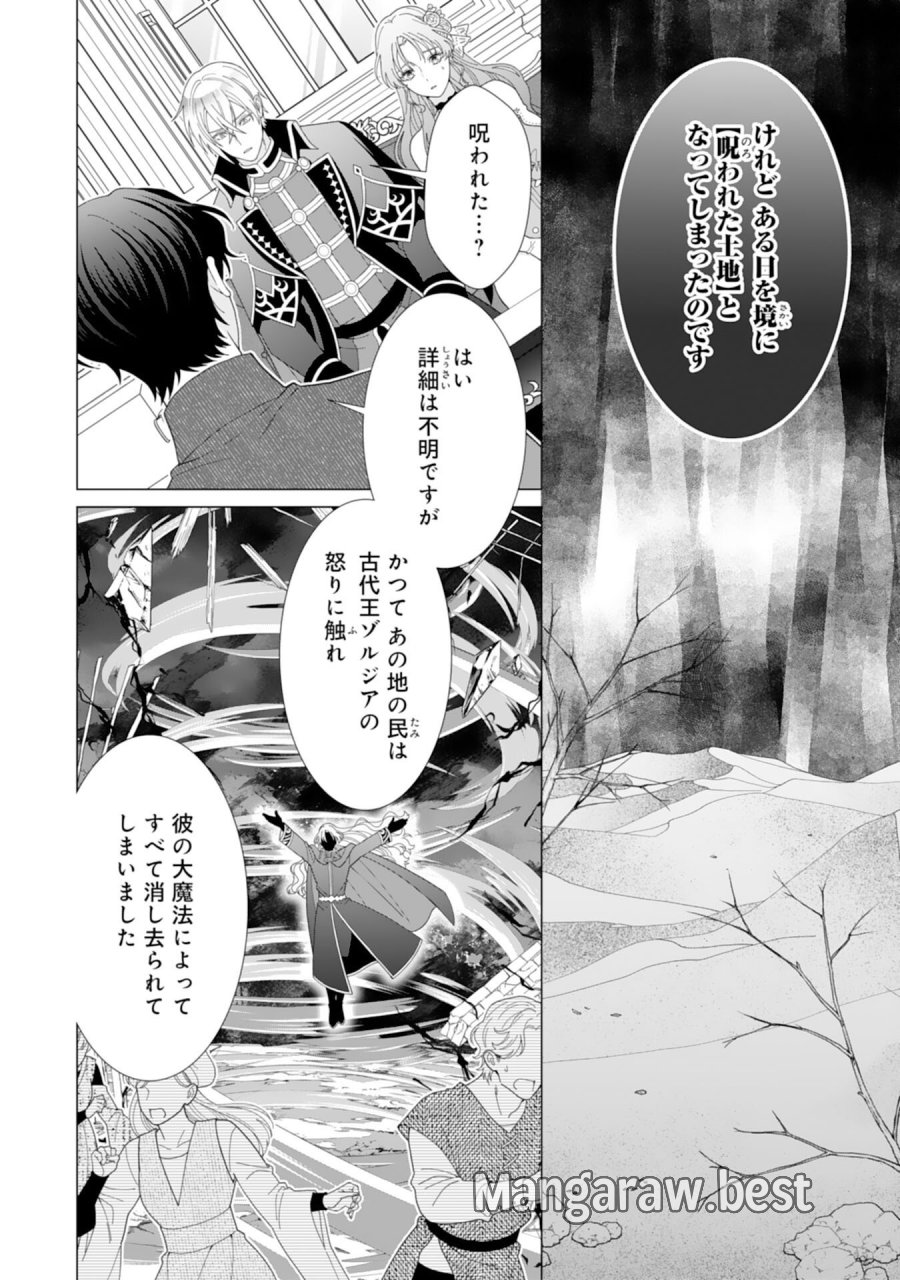 引きこもり令嬢は皇妃になんてなりたくない！ 第25話 - Page 10