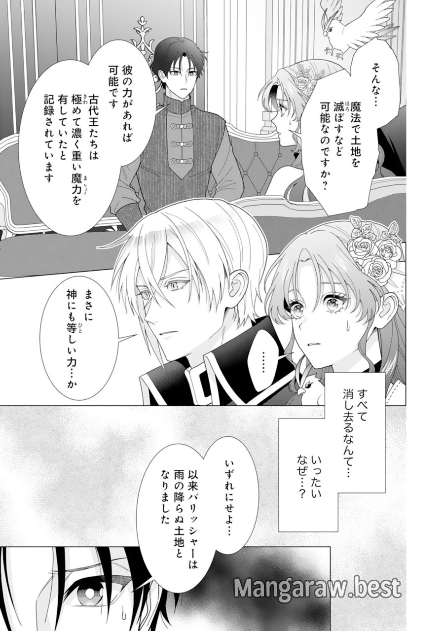 引きこもり令嬢は皇妃になんてなりたくない！ 第25話 - Page 11