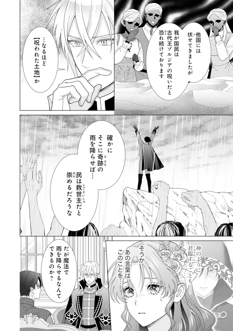 引きこもり令嬢は皇妃になんてなりたくない！ 第25話 - Page 12