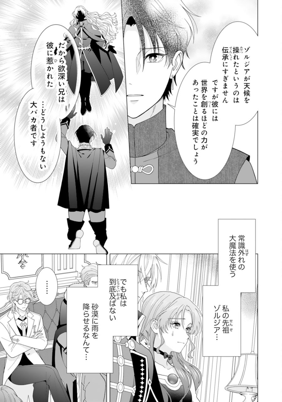引きこもり令嬢は皇妃になんてなりたくない！ 第25話 - Page 13