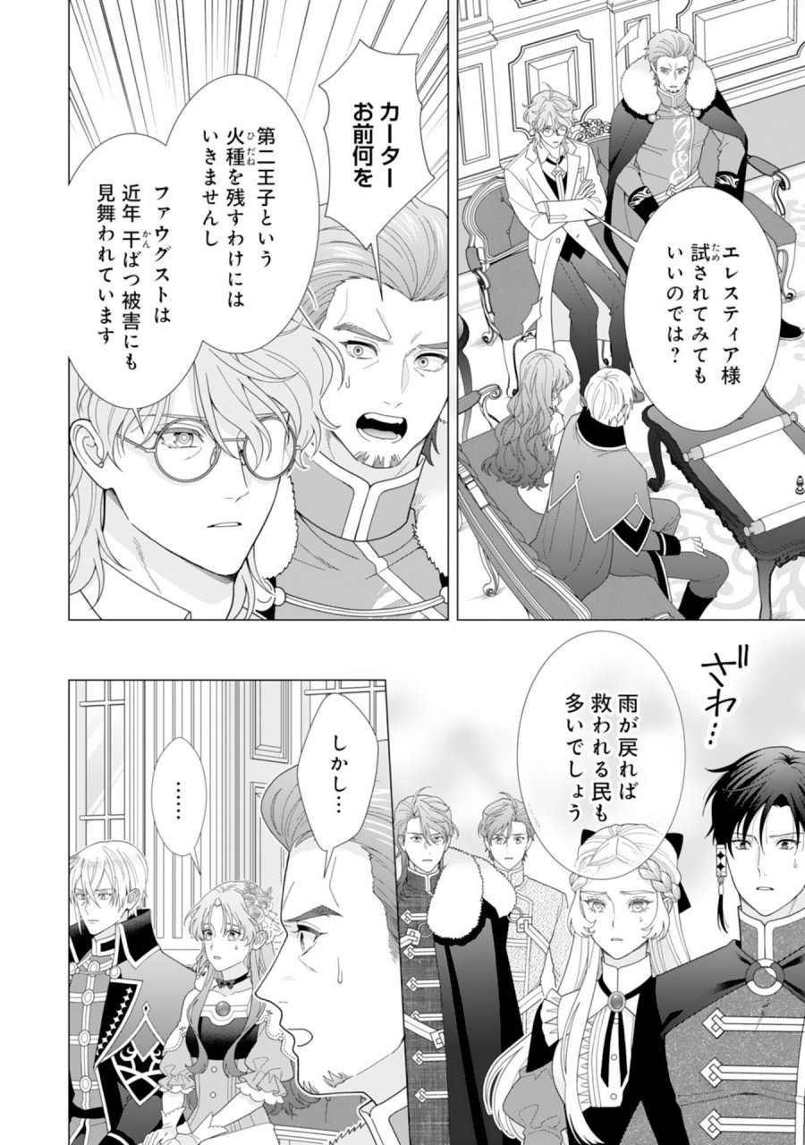 引きこもり令嬢は皇妃になんてなりたくない！ 第25話 - Page 14