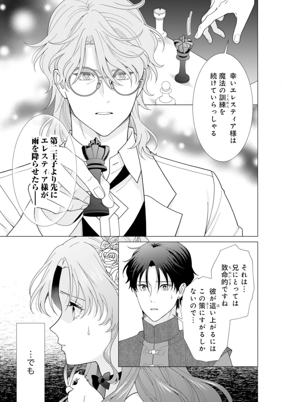 引きこもり令嬢は皇妃になんてなりたくない！ 第25話 - Page 15
