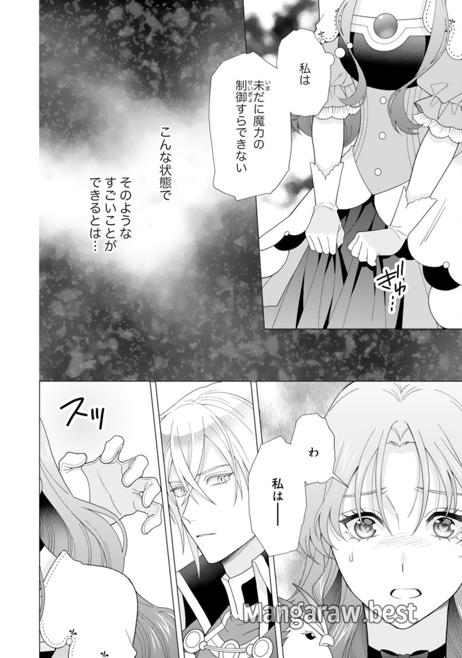 引きこもり令嬢は皇妃になんてなりたくない！ 第25話 - Page 16