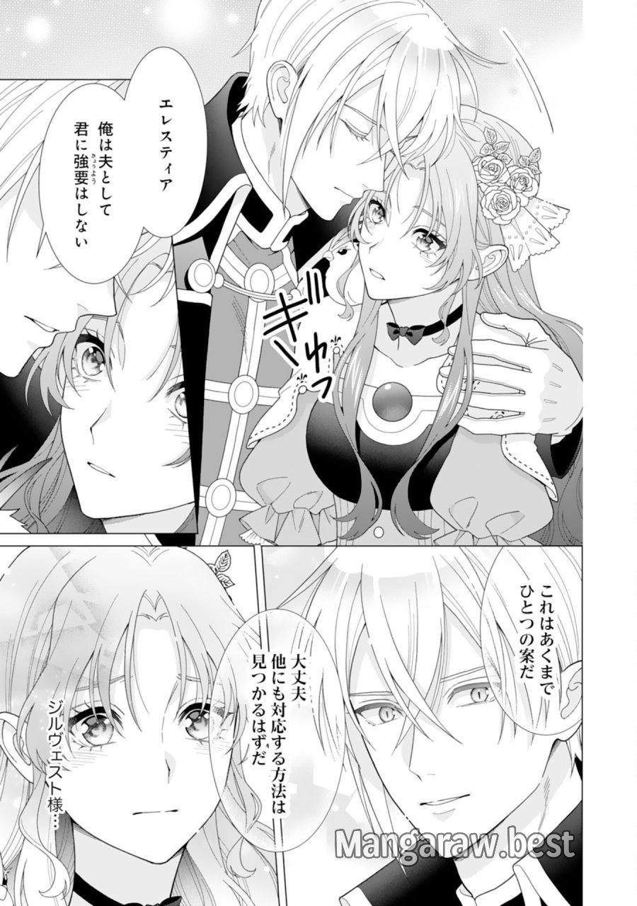 引きこもり令嬢は皇妃になんてなりたくない！ 第25話 - Page 17