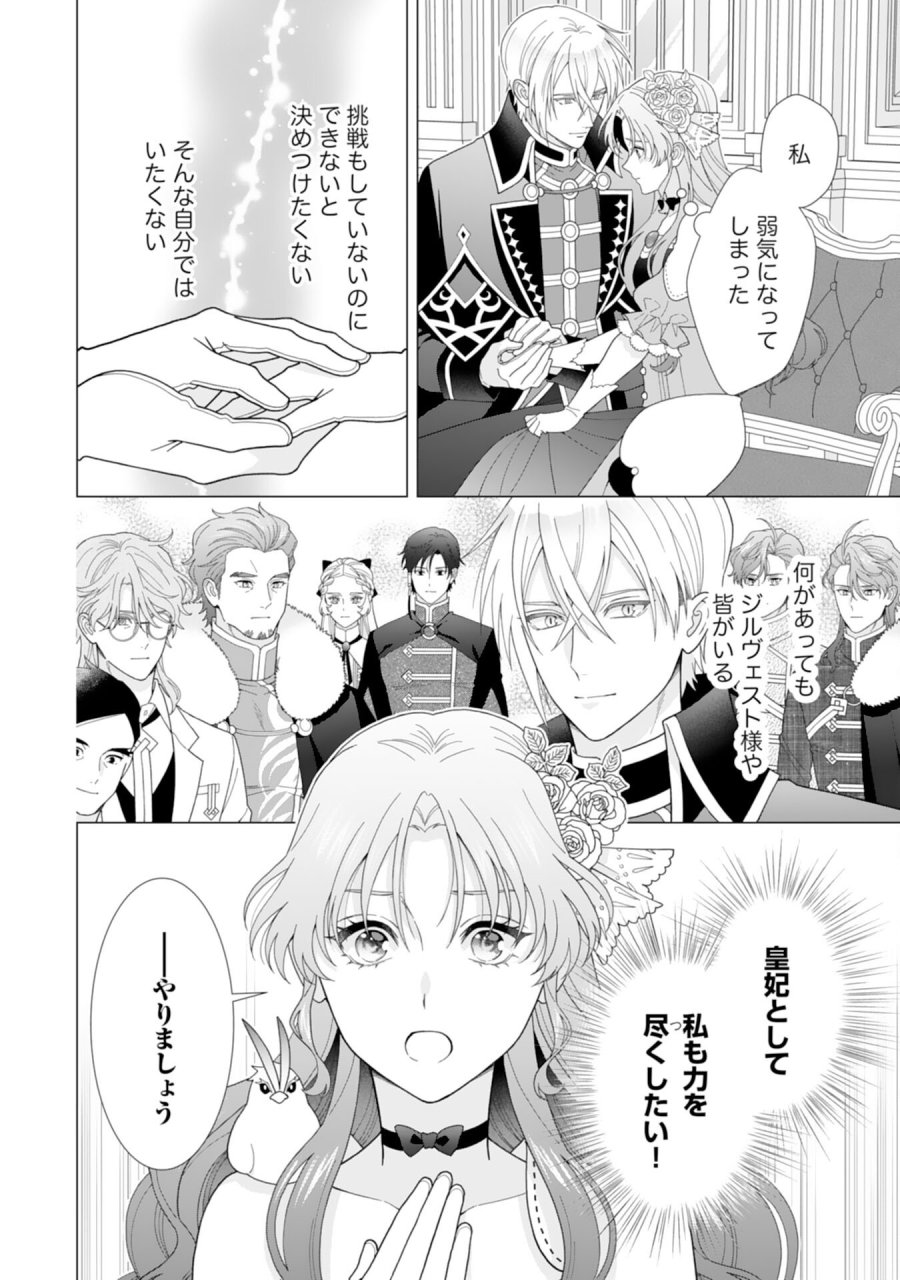 引きこもり令嬢は皇妃になんてなりたくない！ 第25話 - Page 18