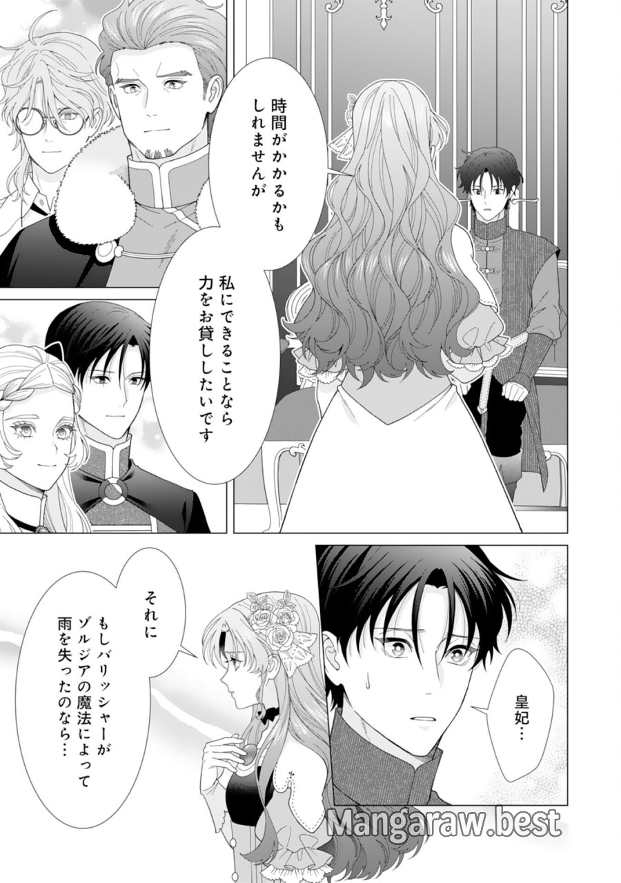 引きこもり令嬢は皇妃になんてなりたくない！ 第25話 - Page 19
