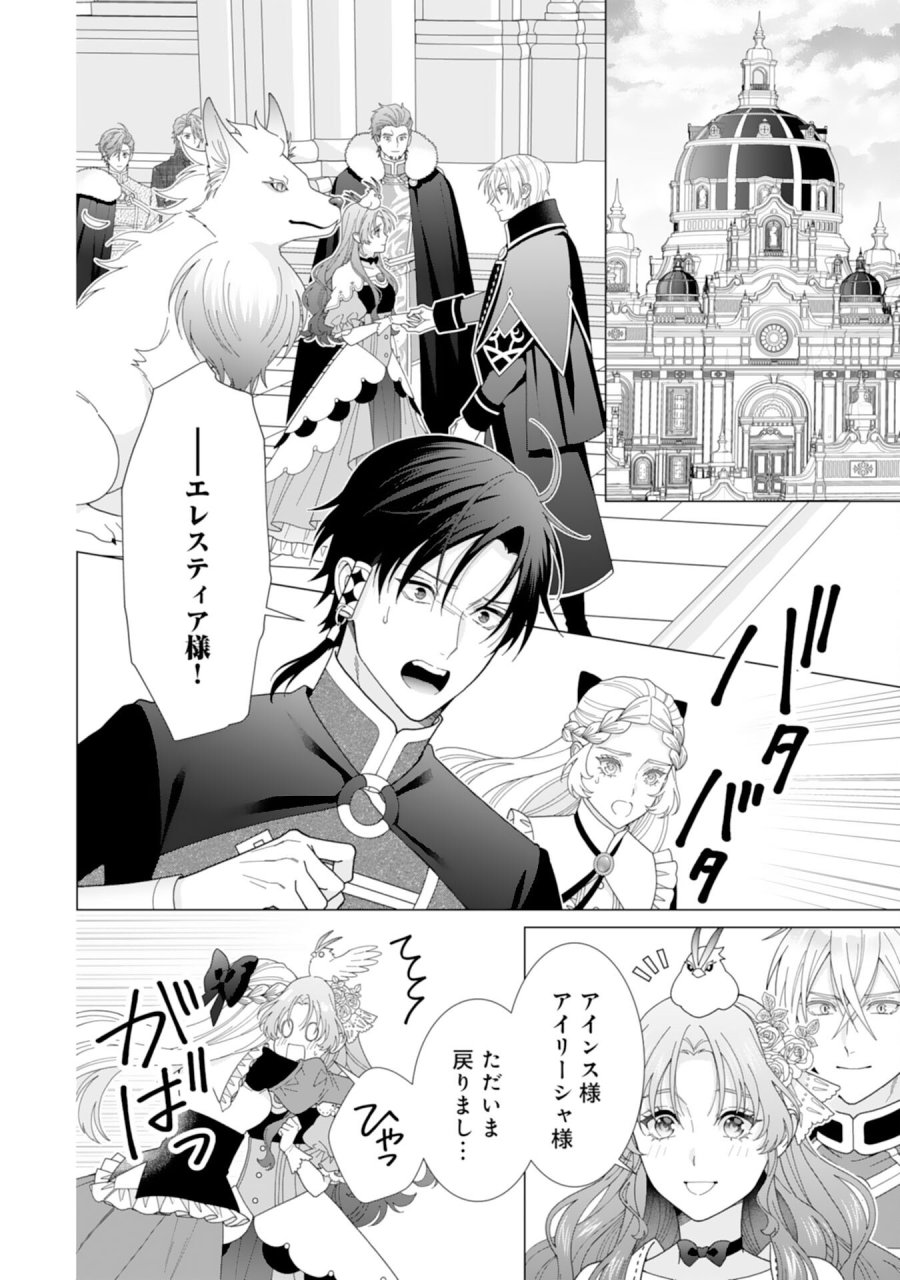 引きこもり令嬢は皇妃になんてなりたくない！ 第25話 - Page 2