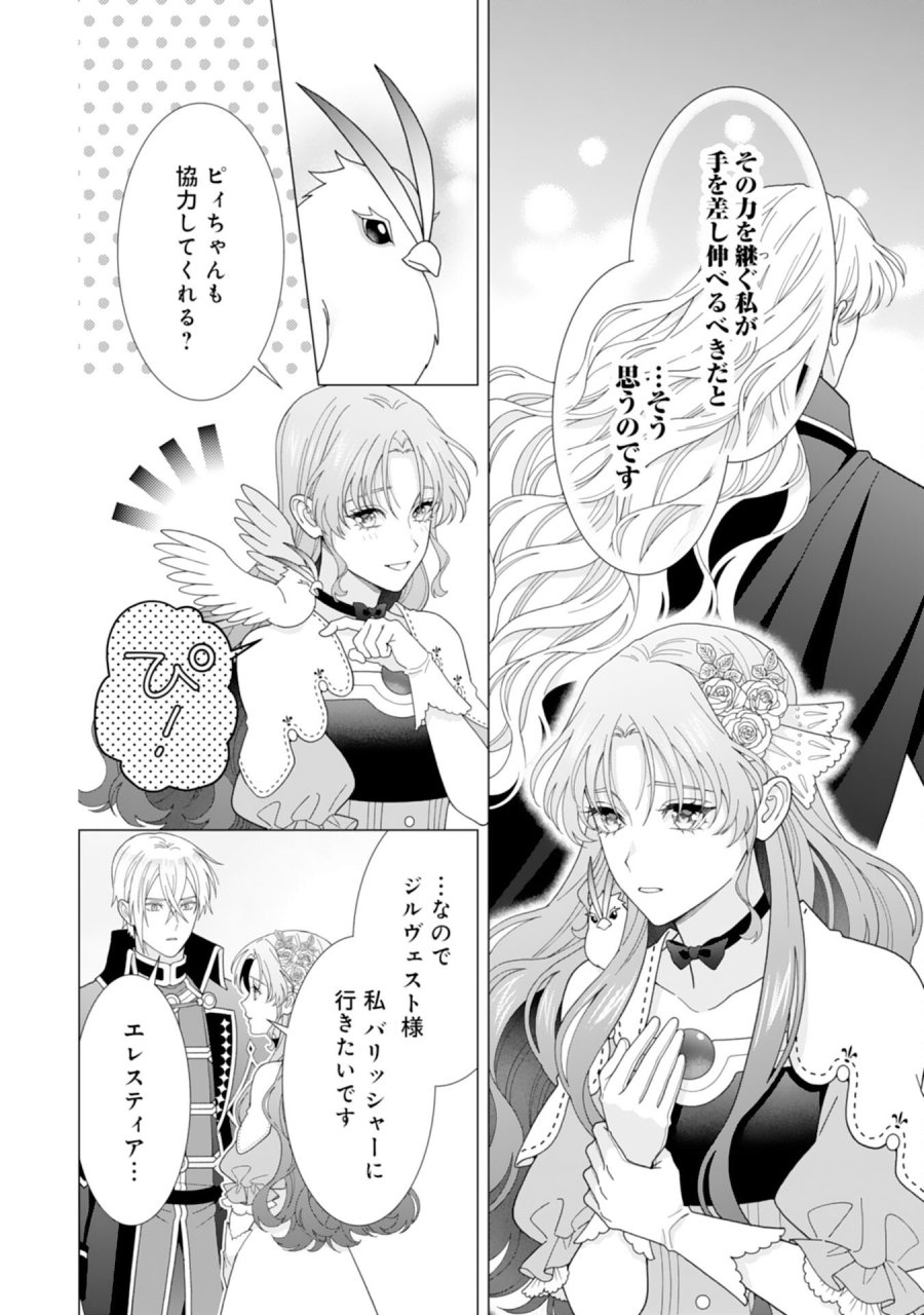 引きこもり令嬢は皇妃になんてなりたくない！ 第25話 - Page 20