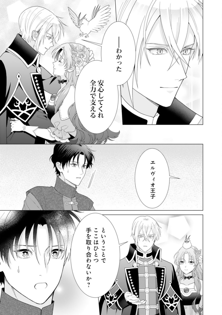 引きこもり令嬢は皇妃になんてなりたくない！ 第25話 - Page 21