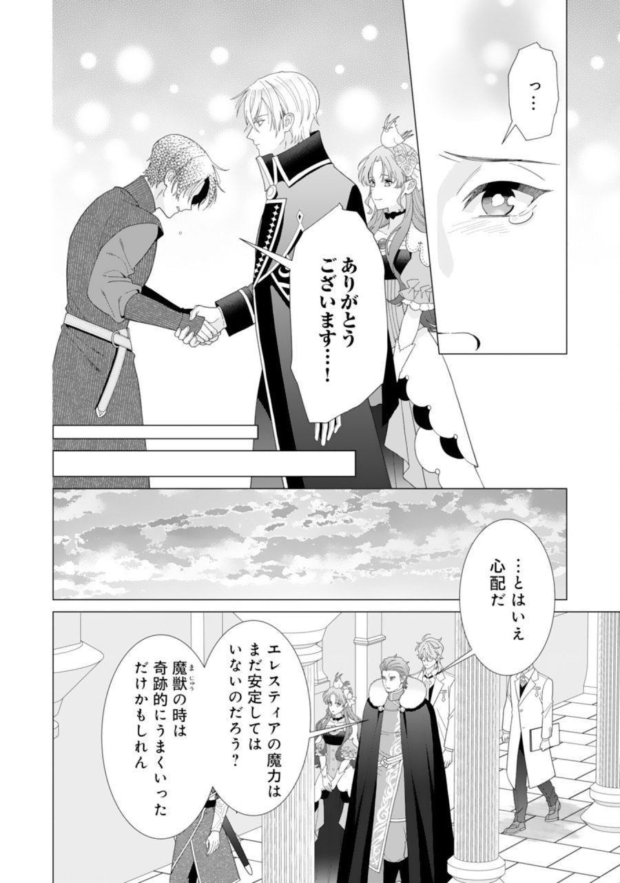 引きこもり令嬢は皇妃になんてなりたくない！ 第25話 - Page 22