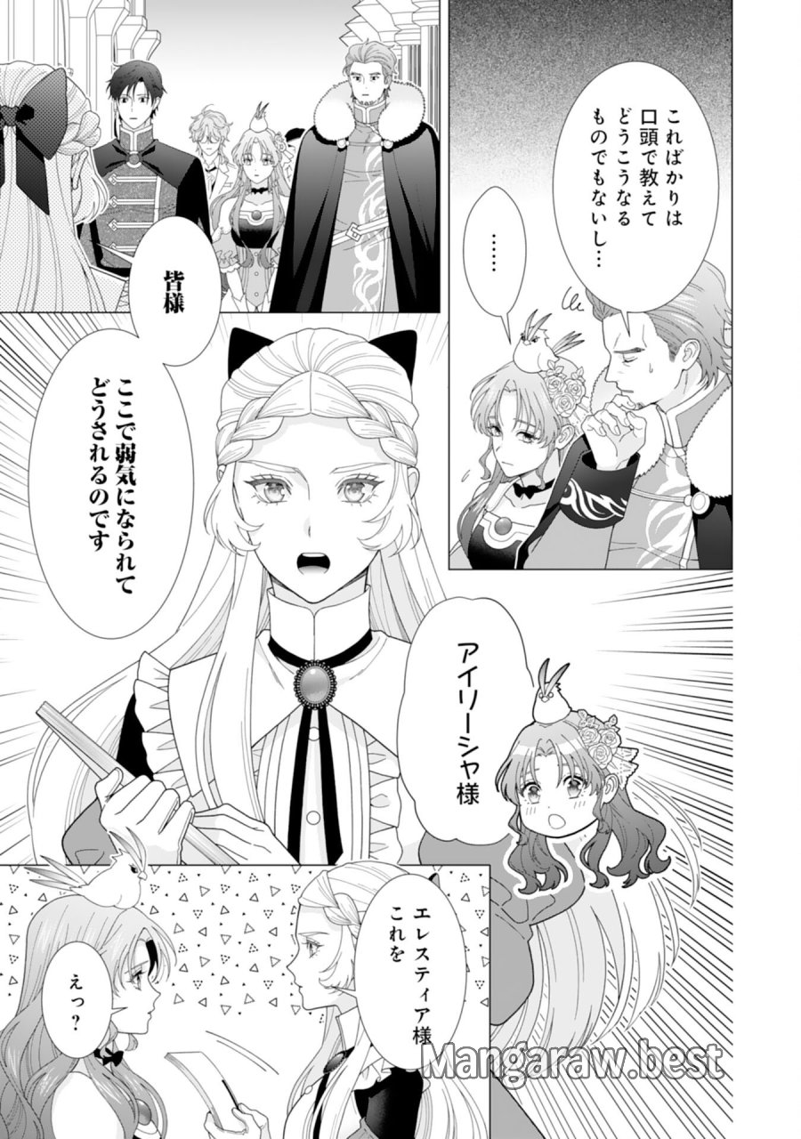 引きこもり令嬢は皇妃になんてなりたくない！ 第25話 - Page 23