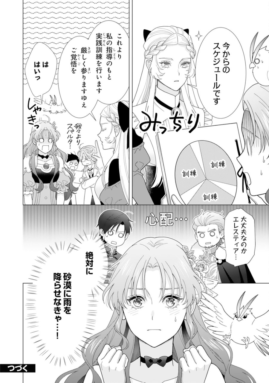 引きこもり令嬢は皇妃になんてなりたくない！ 第25話 - Page 24