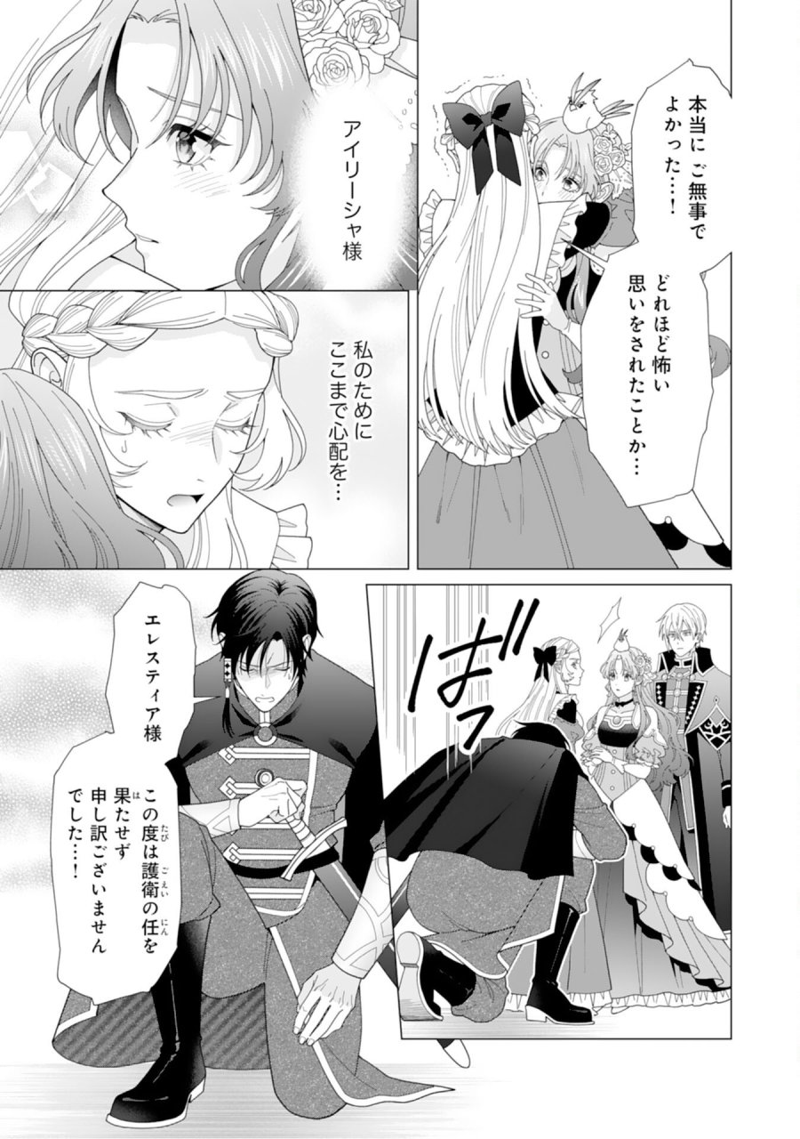 引きこもり令嬢は皇妃になんてなりたくない！ 第25話 - Page 3
