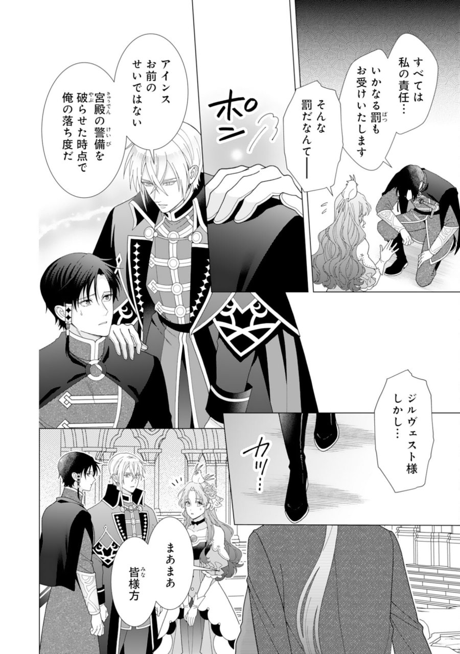 引きこもり令嬢は皇妃になんてなりたくない！ 第25話 - Page 4
