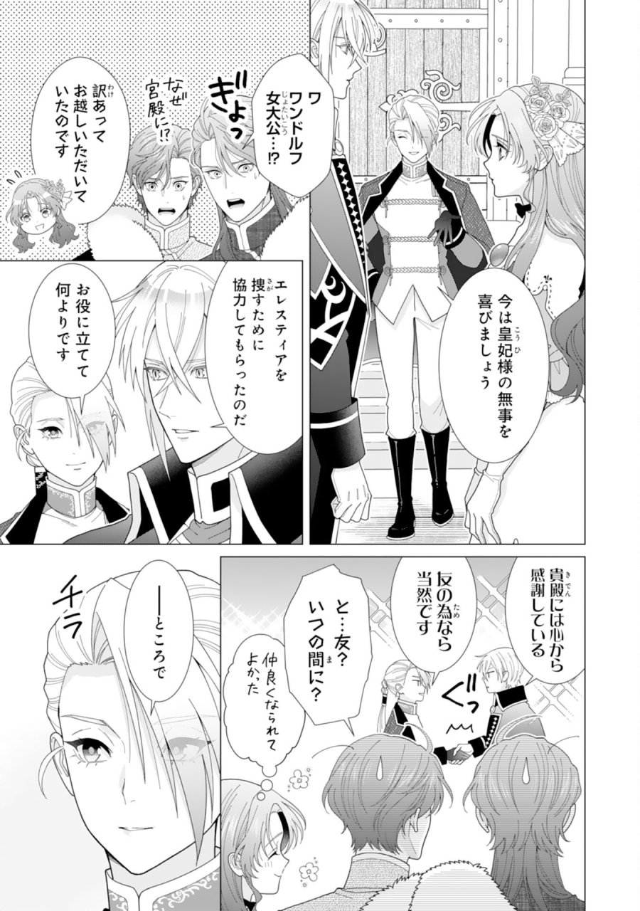 引きこもり令嬢は皇妃になんてなりたくない！ 第25話 - Page 5